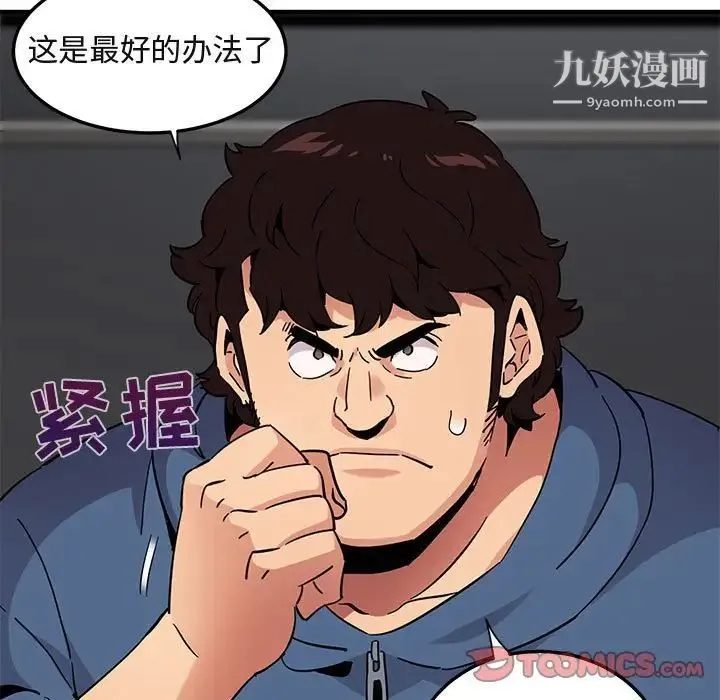 闯入我们家的H先生 - 第55话 - page 69