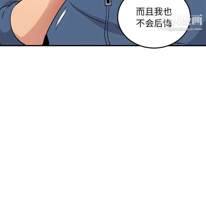 闯入我们家的H先生 - 第55话 - page 70