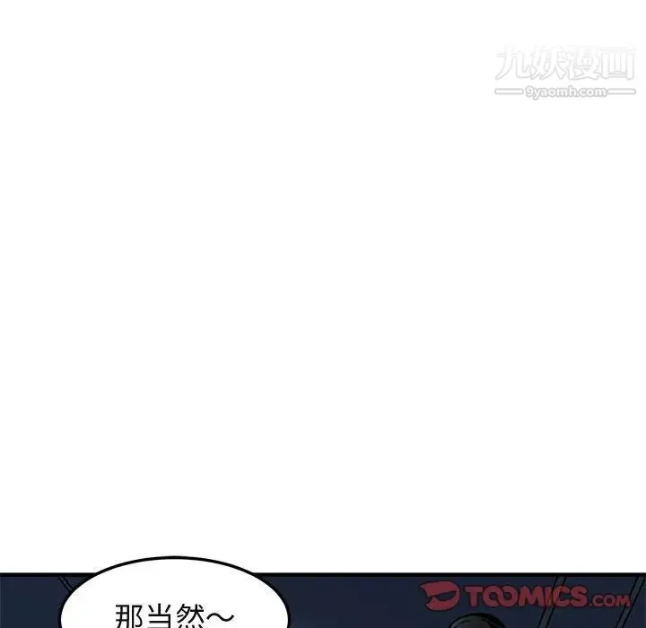 闯入我们家的H先生 - 第55话 - page 72