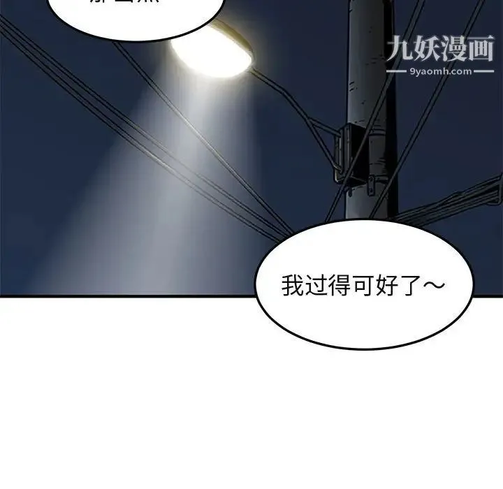 闯入我们家的H先生 - 第55话 - page 73
