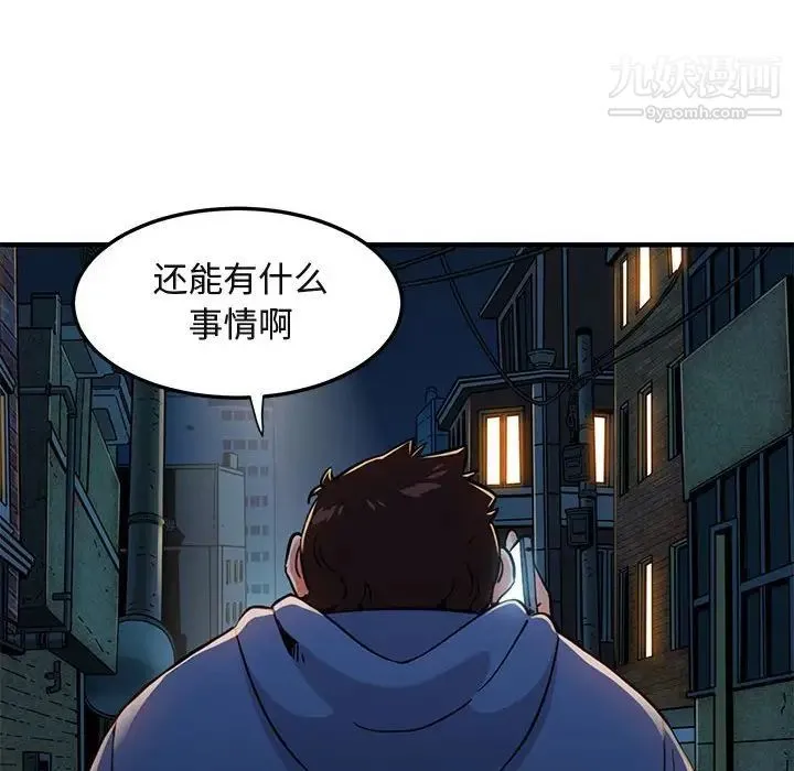 闯入我们家的H先生 - 第55话 - page 74