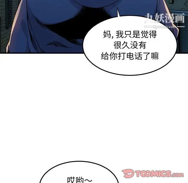 闯入我们家的H先生 - 第55话 - page 75