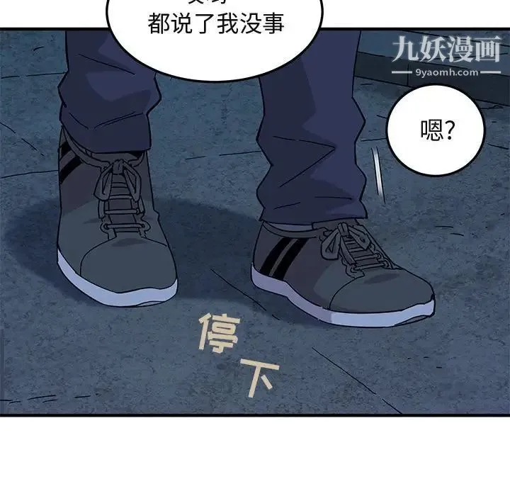闯入我们家的H先生 - 第55话 - page 76