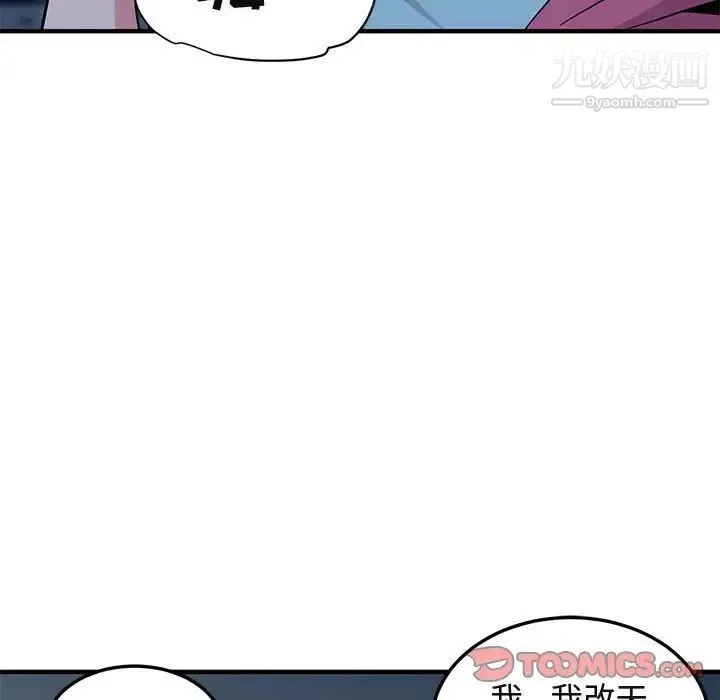 闯入我们家的H先生 - 第55话 - page 81