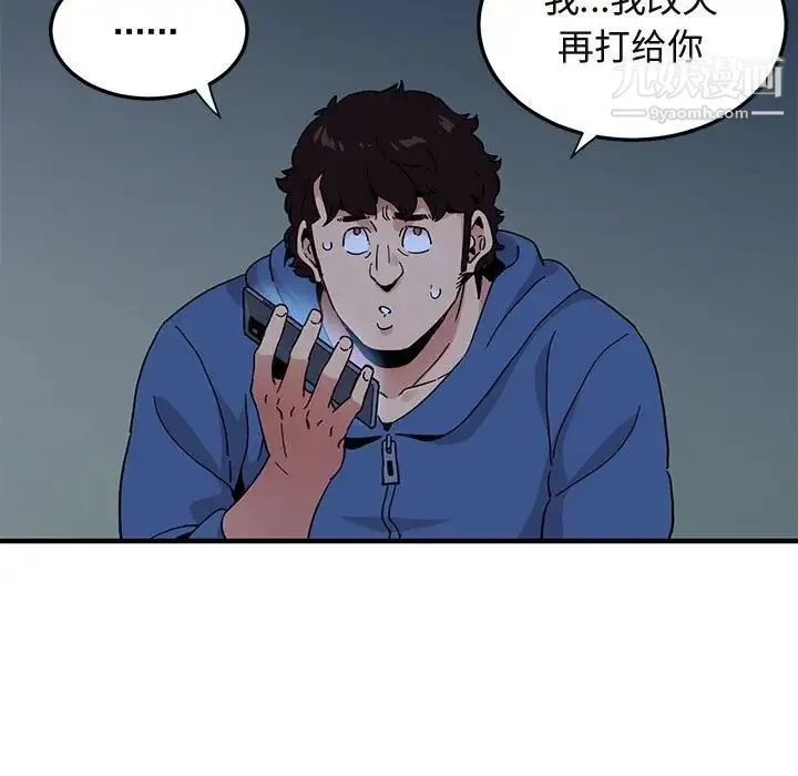 闯入我们家的H先生 - 第55话 - page 82