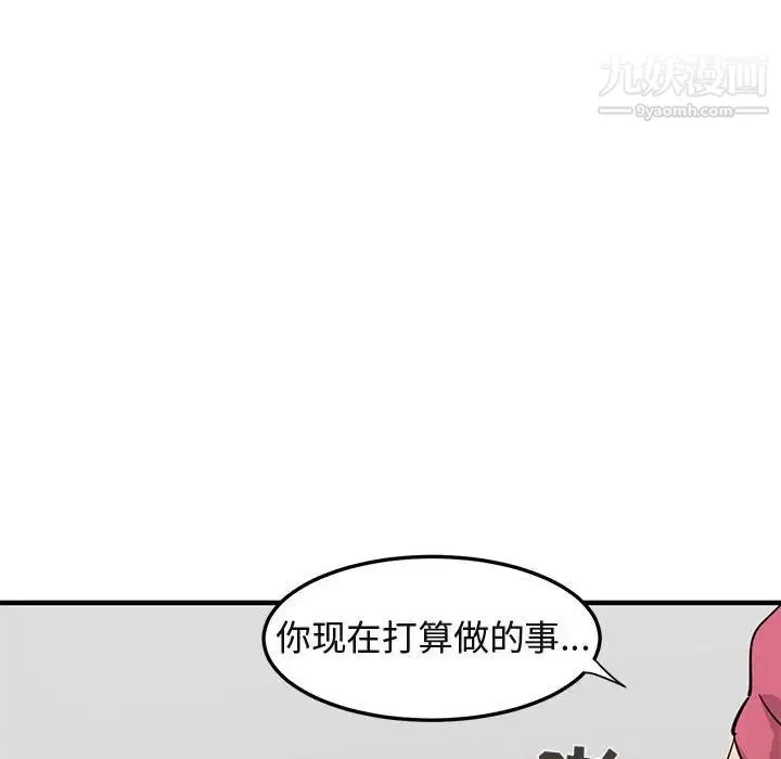闯入我们家的H先生 - 第55话 - page 92