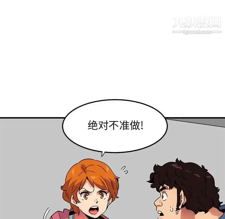 闯入我们家的H先生 - 第55话 - page 94