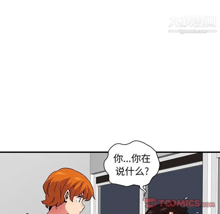 闯入我们家的H先生 - 第55话 - page 96