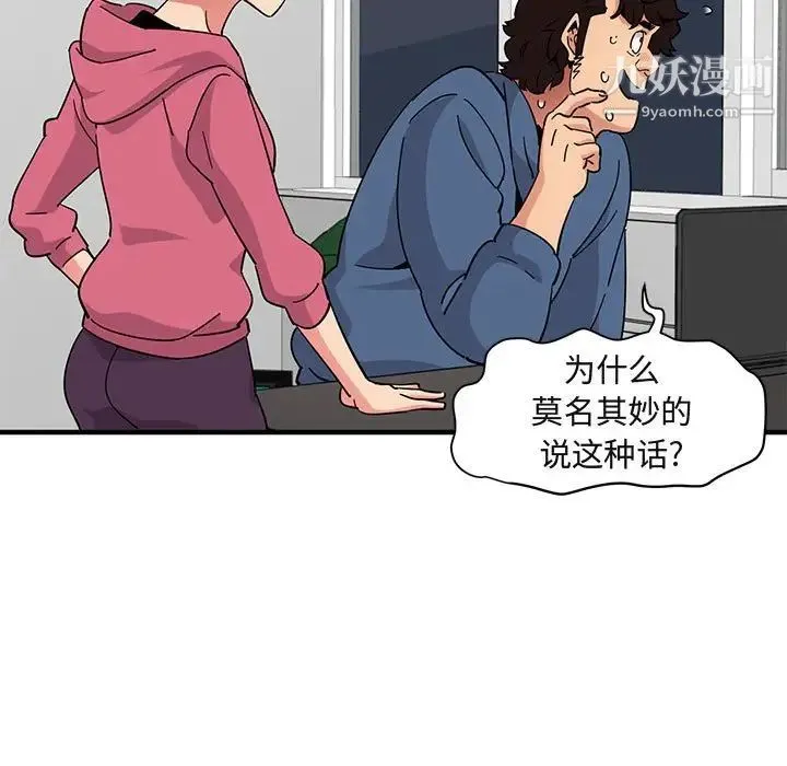 闯入我们家的H先生 - 第55话 - page 97