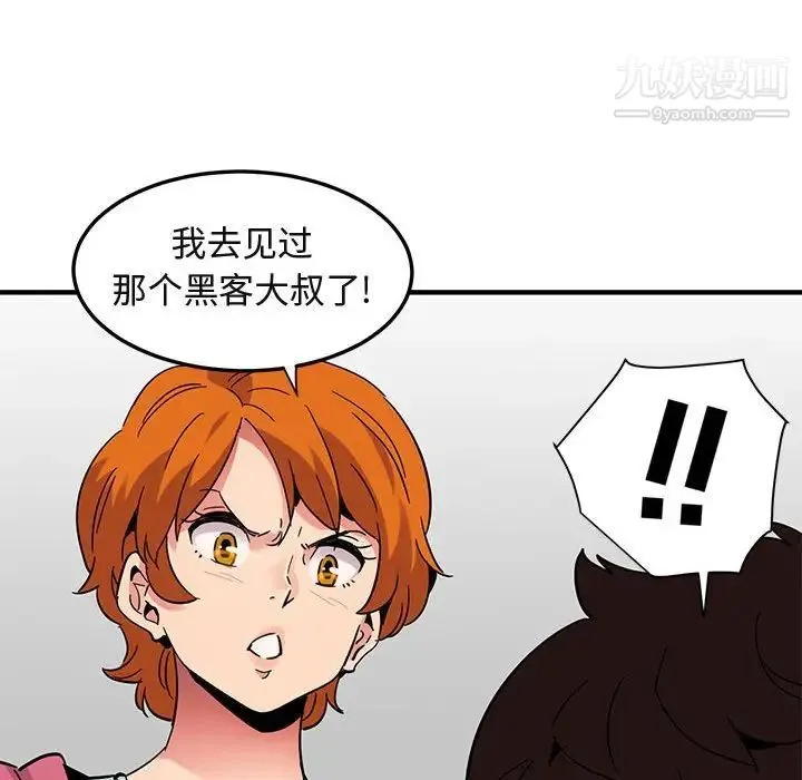 闯入我们家的H先生 - 第55话 - page 98