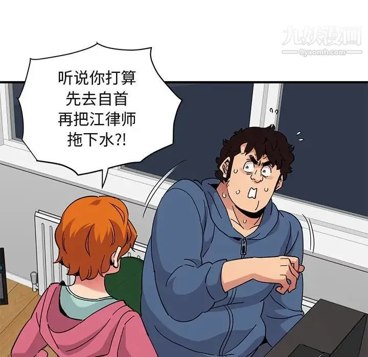 闯入我们家的H先生 - 第55话 - page 100