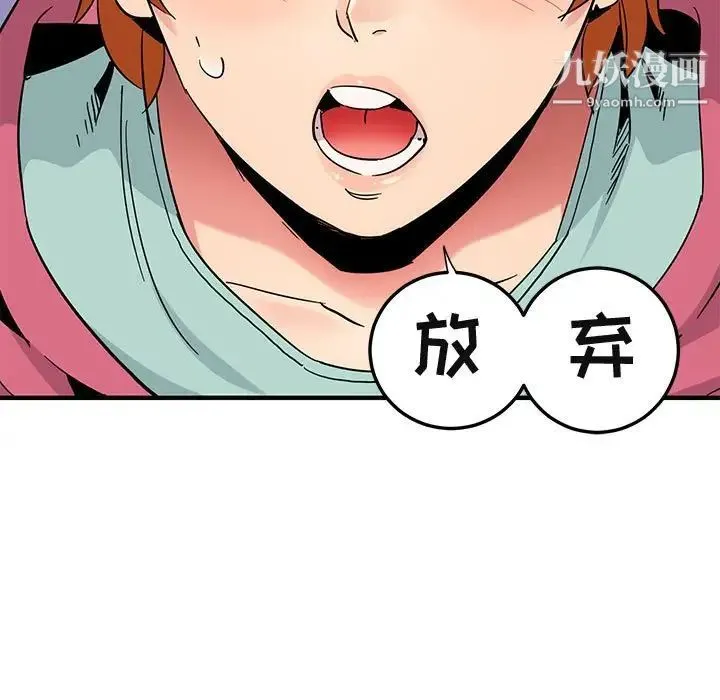 闯入我们家的H先生 - 第55话 - page 103