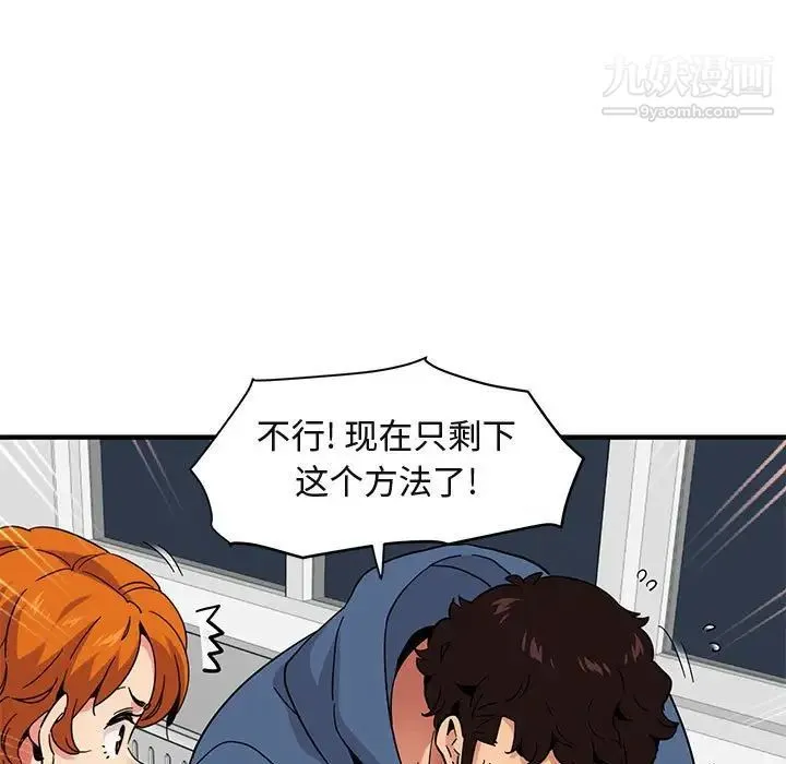 闯入我们家的H先生 - 第55话 - page 104