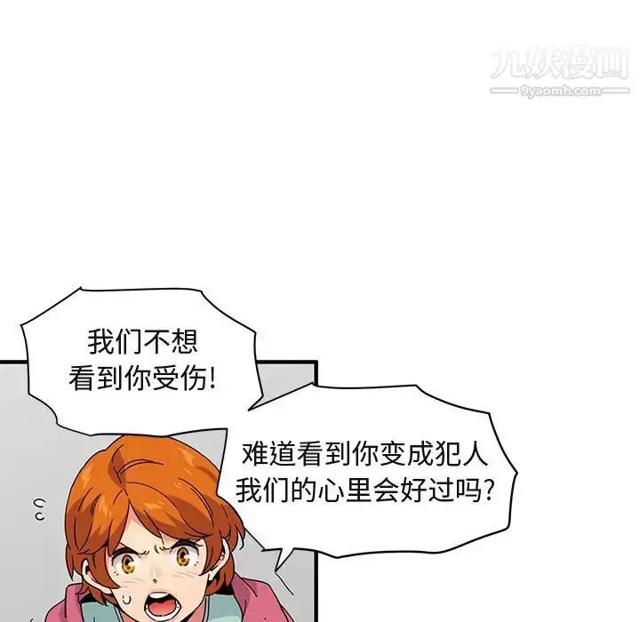 闯入我们家的H先生 - 第55话 - page 106