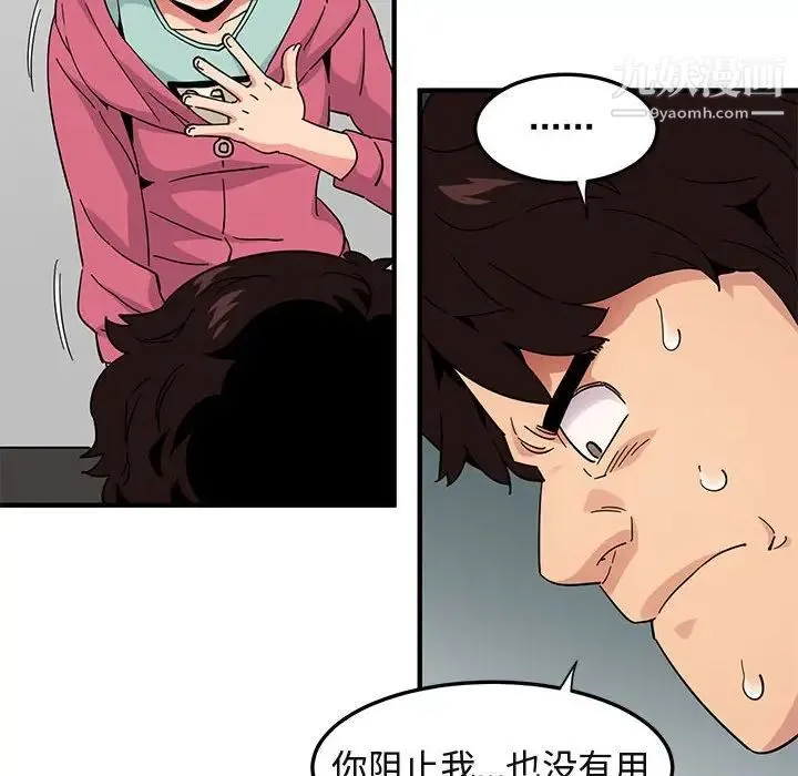 闯入我们家的H先生 - 第55话 - page 107