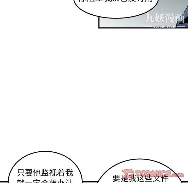 闯入我们家的H先生 - 第55话 - page 108