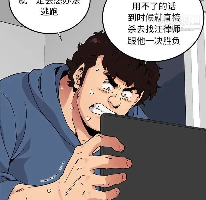 闯入我们家的H先生 - 第55话 - page 109