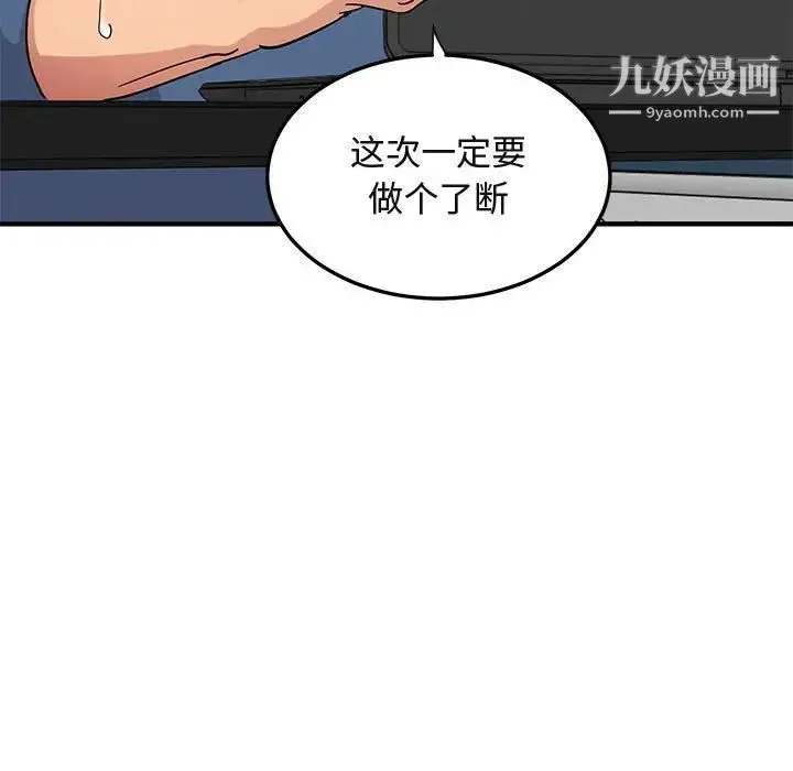 闯入我们家的H先生 - 第55话 - page 110