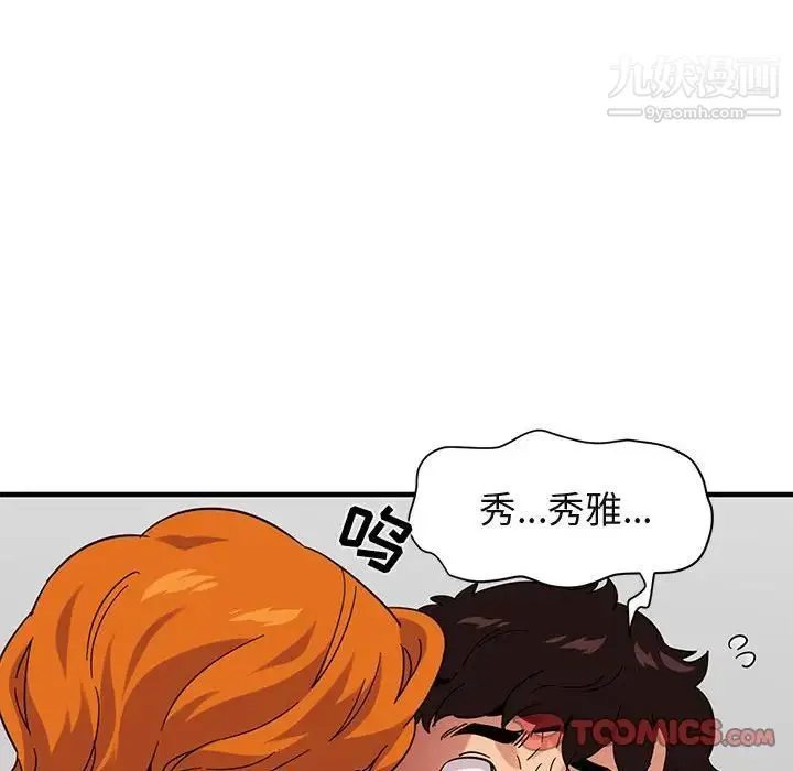 闯入我们家的H先生 - 第55话 - page 114
