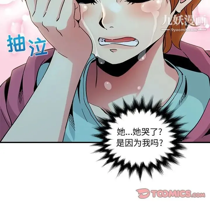 闯入我们家的H先生 - 第55话 - page 120