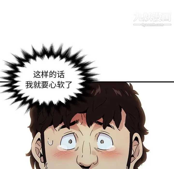 闯入我们家的H先生 - 第55话 - page 121