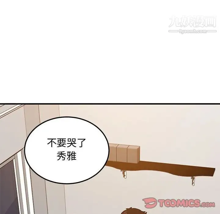 闯入我们家的H先生 - 第55话 - page 123