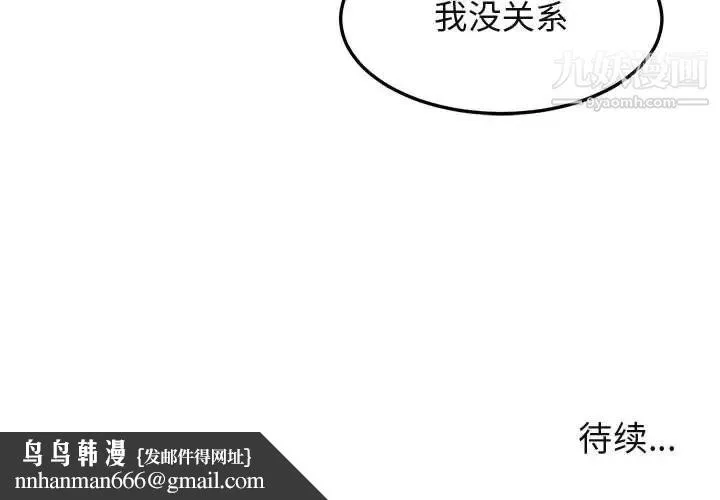 闯入我们家的H先生 - 第55话 - page 125