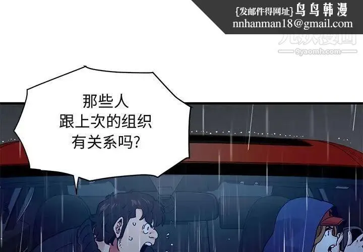 闯入我们家的H先生 - 第38话 - page 1