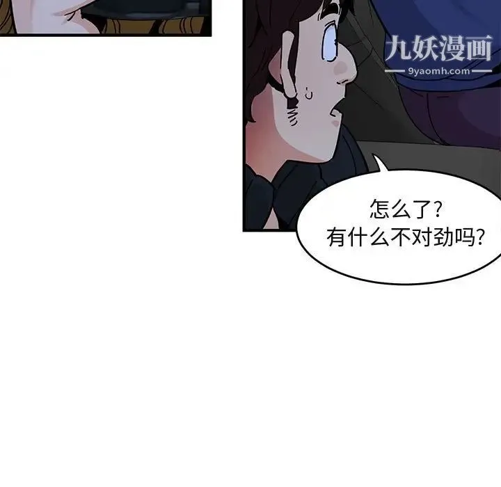 闯入我们家的H先生 - 第38话 - page 5