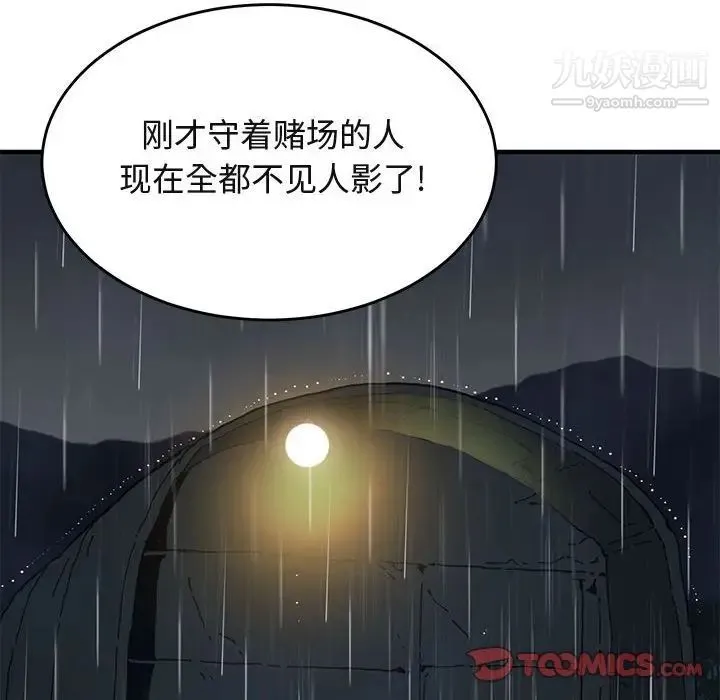 闯入我们家的H先生 - 第38话 - page 6