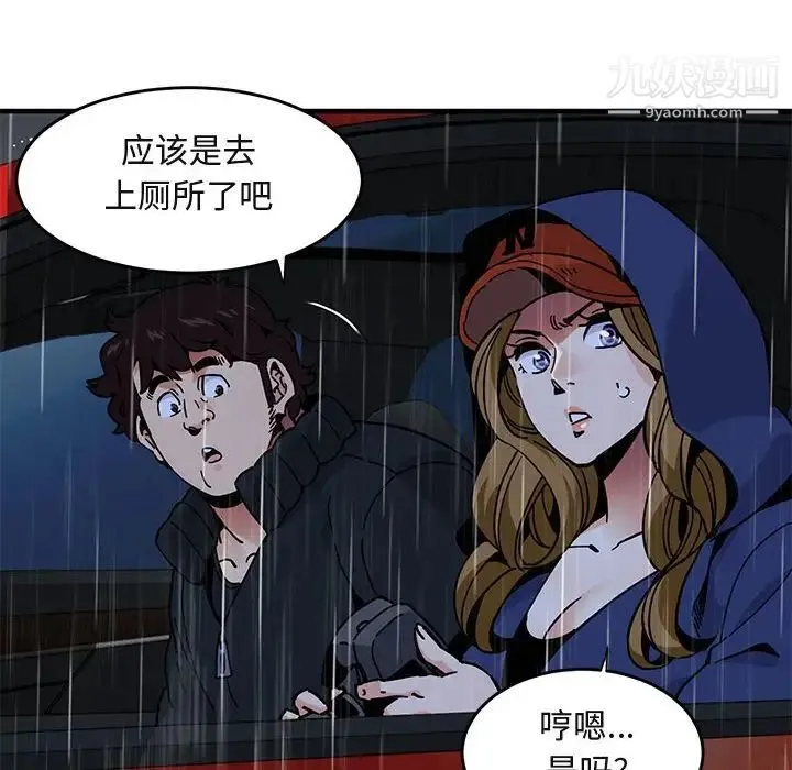 闯入我们家的H先生 - 第38话 - page 8