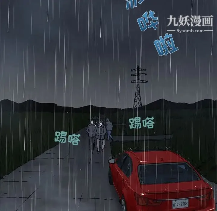 闯入我们家的H先生 - 第38话 - page 11