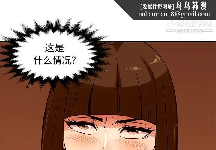 闯入我们家的H先生 - 第19话 - page 1