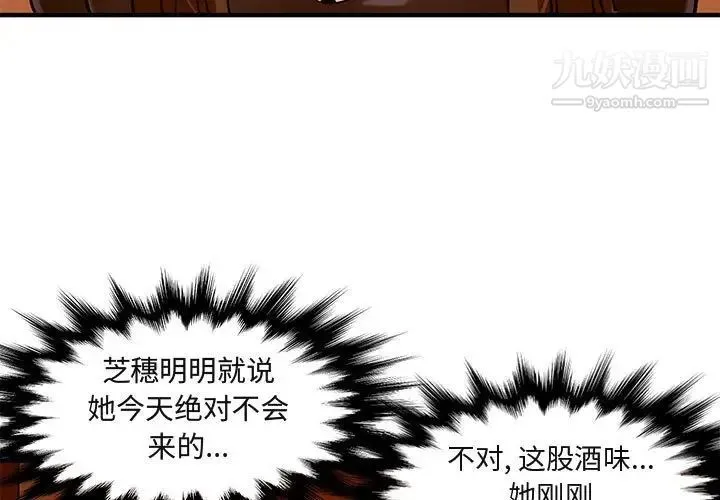 闯入我们家的H先生 - 第19话 - page 3