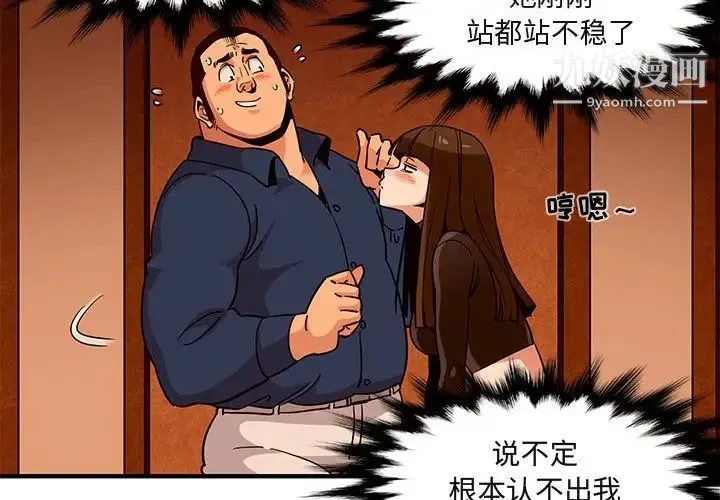 闯入我们家的H先生 - 第19话 - page 4