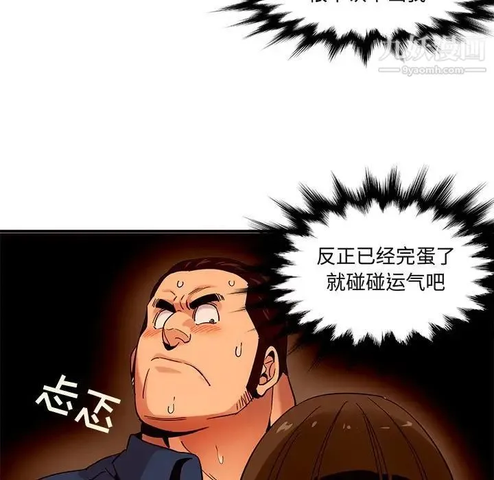 闯入我们家的H先生 - 第19话 - page 5