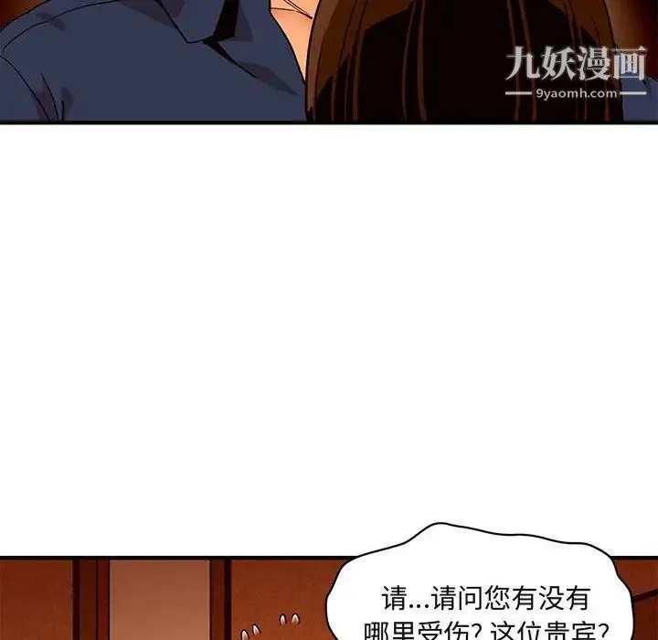 闯入我们家的H先生 - 第19话 - page 6