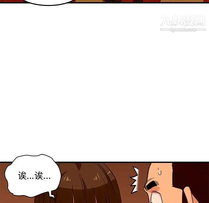 闯入我们家的H先生 - 第19话 - page 8