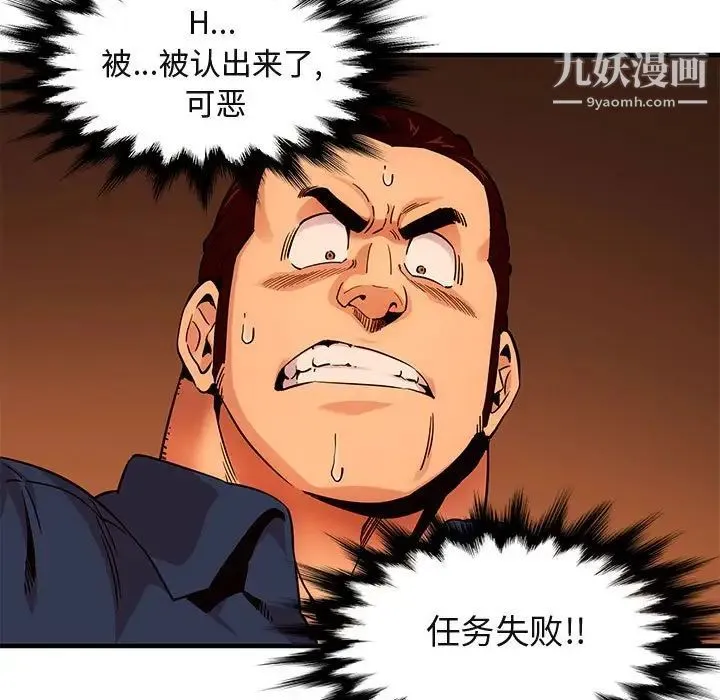 闯入我们家的H先生 - 第19话 - page 10