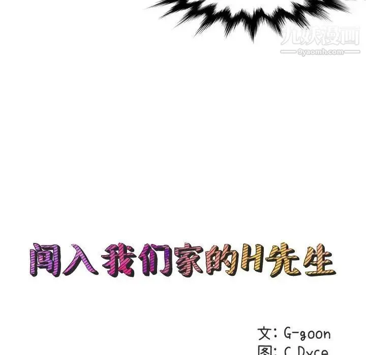 闯入我们家的H先生 - 第19话 - page 11