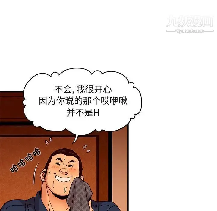 闯入我们家的H先生 - 第19话 - page 15