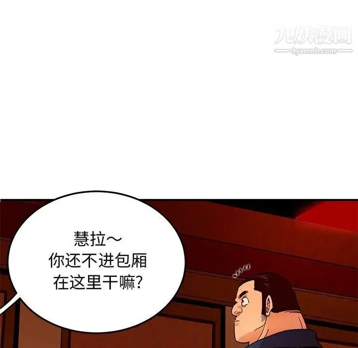 闯入我们家的H先生 - 第19话 - page 17