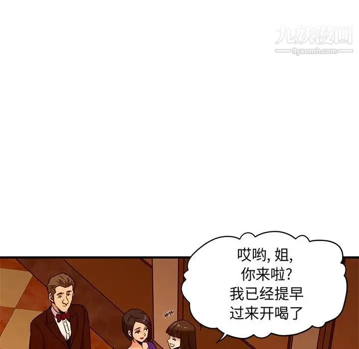 闯入我们家的H先生 - 第19话 - page 21
