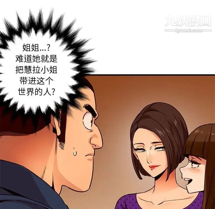 闯入我们家的H先生 - 第19话 - page 23