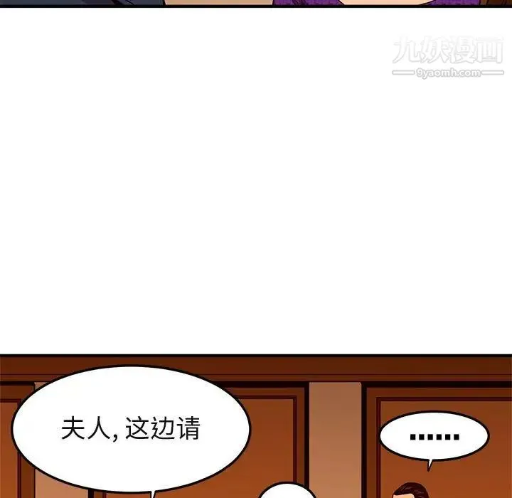 闯入我们家的H先生 - 第19话 - page 24