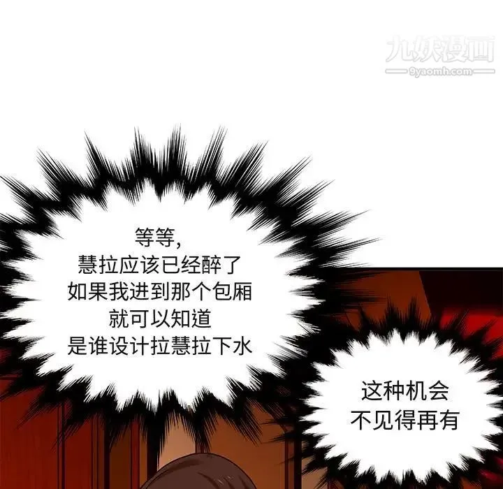 闯入我们家的H先生 - 第19话 - page 26