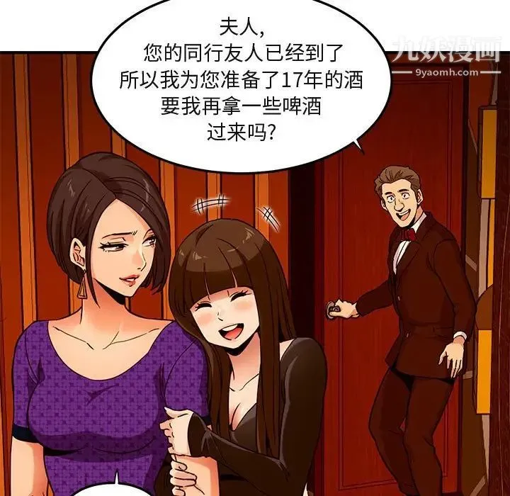 闯入我们家的H先生 - 第19话 - page 30