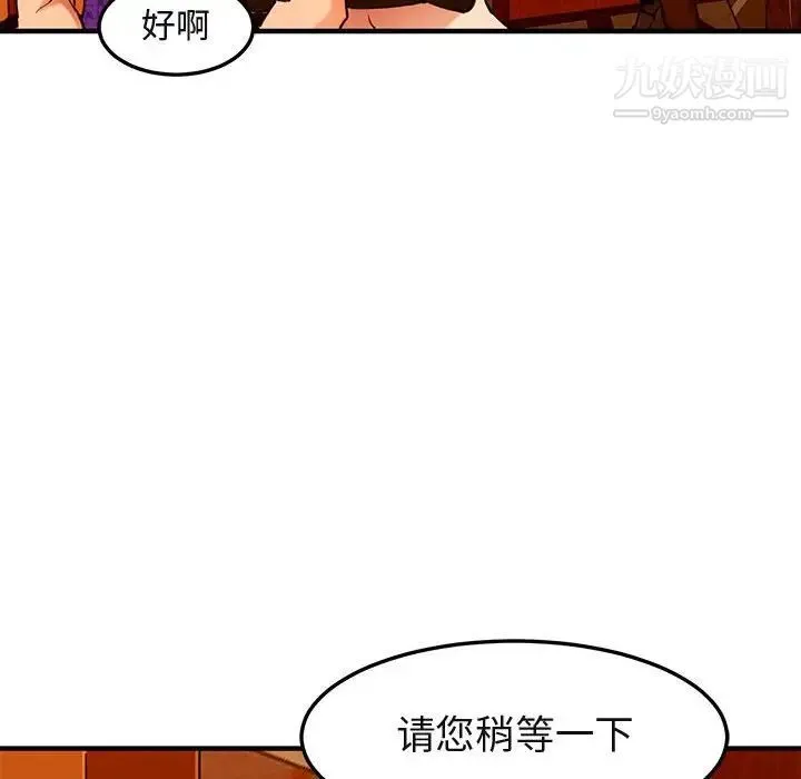 闯入我们家的H先生 - 第19话 - page 31