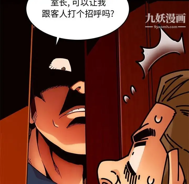 闯入我们家的H先生 - 第19话 - page 36