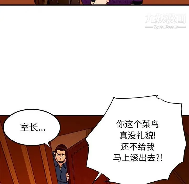 闯入我们家的H先生 - 第19话 - page 39